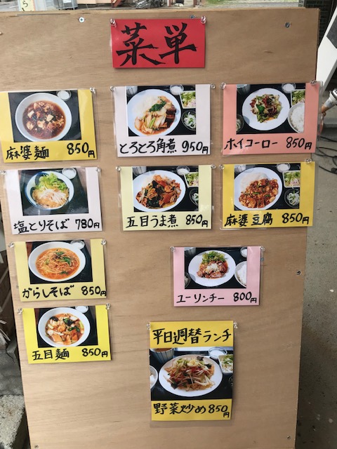 麺飯食堂 中華いがらし 社長川崎のラーメン紀行