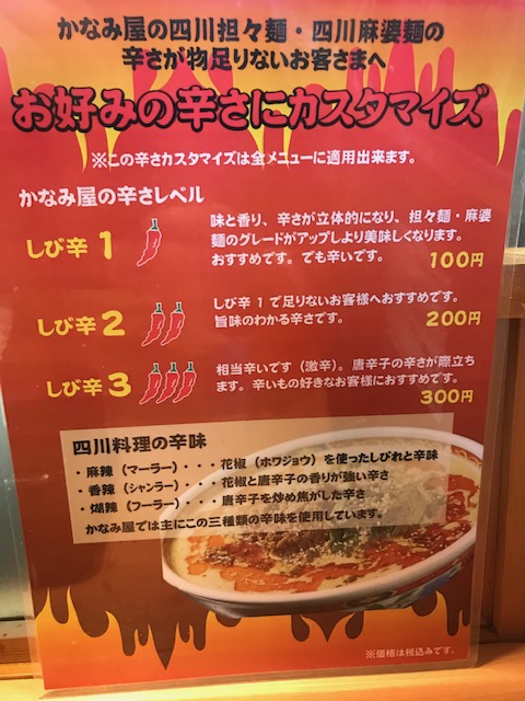 かなみ屋 小新店 社長川崎のラーメン紀行