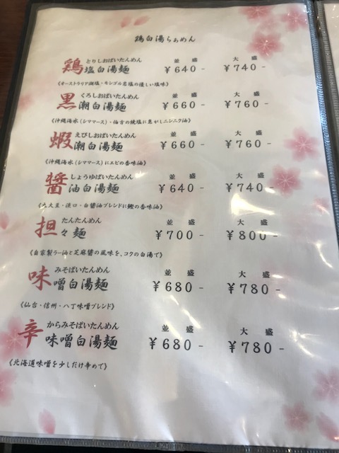 ちゅんり 閉店 社長川崎のラーメン紀行